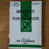 Κοινωνιολογία της ραδιο-τηλεοράσεως
