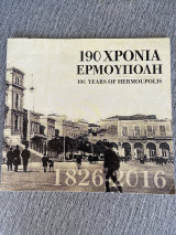 90 χρόνια Ερμούπολη 90years of hermoupolis 1826-2016