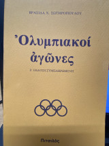 Ολυμπιακοί αγώνες