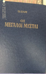 Οι μεγάλοι μυσται