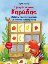 ΜΑΘΑΙΝΩ ΝΑ ΣΥΓΚΕΝΤΡΩΝΟΜΑΙ ΜΕ ΑΠΙΘΑΝΕΣ ΔΡ
