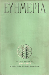 Ευημερία, αριθ.φύλλου 52, Φεβρουάριος 1962