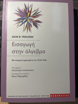 Εισαγωγή στην άλγεβρα: Με ιστορικά σημειώματα του Victor Katz