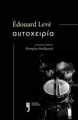 Αυτοχειρία