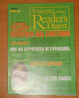 Επιλογες απο το Reader's Digest - τεύχος 18 Μάρτιος 1985