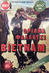 Βιετνάμ