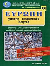 ΕΥΡΩΠΗ