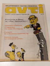 Αντι 224