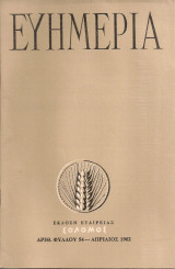 Ευημερία, αριθ.φύλλου 54, Απρίλιος 1962