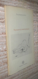 Νυχτερινος Αναστεναγμος
