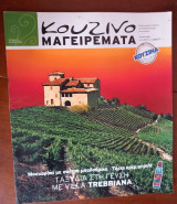 Κουζινομαγειρέματα τεύχος 58