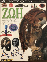 Ζωή
