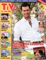 Περιοδικό Tivo τεύχος 16
