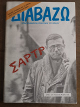 Διαβάζω τεύχος 127