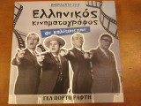 Ελληνικος κινηματογραφος,οι καλύτερες ατάκες
