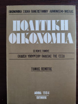 Πολιτική οικονομία, έκδοση υπουργείου Παιδείας ΕΣΣΔ - πέμπτος τόμος
