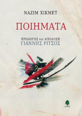 Ποίηματα