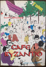 Cafe Βυζάντιο