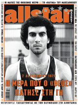 All star basket magazines 2016-2018