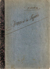 Γραμμές της στιγμής