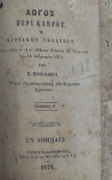 Λόγος περὶ Κλήρου ἢ Κυριακῶν Σχολείων ​Ἐκφωνηθεὶς ἐν τῇ ἐν Ἀθήναις Πλατείᾳ τῆς Ὁμονοίας τὴν 14 Φεβρουαρίου 1871 ​ὑπὸ Ε. Βυβιλάκη