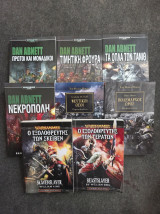 Warhammer – Συλλογή 8 βιβλίων | Dan Abnett, Horus Heresy, Gotrek & Felix