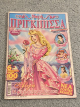Μικρή πριγκίπισσα Νο 97