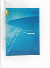 Γιγαντιαιο