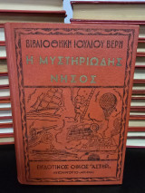 Η μυστηριώδης νήσος