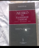 Λεξικό της Ελληνικής Γλώσσας