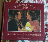 Ημερολόγιο 1999 Αποκλειστικά για γυναίκες