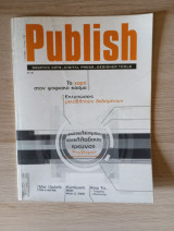 Publish Αρ. Τεύχους 125