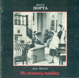 Με ανοιχτές αγκάλες - Θέατρο Πόρτα 1987-1988