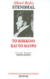 Το κόκκινο και το μαύρο