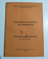 Συστήματα Ελέγχου Αυτοκινήτου