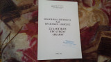 Θεωρητικα ζητηματα και πρακτικες ασκησεις συλλογικου εργατικου δικαιου