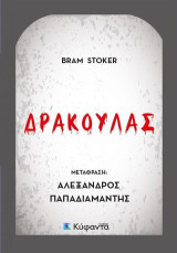 Δράκουλας