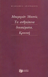 ΤΑ ΑΝΘΡΩΠΙΝΑ ΔΙΚΑΙΩΜΑΤΑ