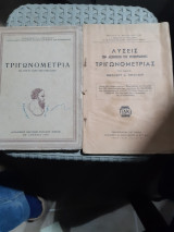 Τριγωνομετρία δια την Η'τάξιν των Γυμνασίων+ Λύσεις ασκήσεων της εγκεκριμένης τριγωνομετριας [Ν. Νικολάου+Χ. Μπαρμπασταθης ,1960]