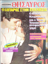Περιοδικό Οικογενειακός Θησαυρός τεύχος 1230