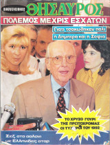 Περιοδικό Οικογενειακός Θησαυρός τεύχος 1262