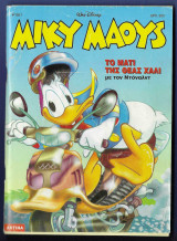 Μίκυ Μάους, Walt Disney, Αρ. Τεύχους 1551