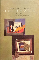 Ποιήματα: 1963 - 2005