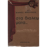 Στα διαλείμματα