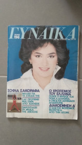 Περιοδικό Γυναίκα τεύχος 865