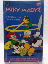 Μίκυ Μάους Τεύχος 302 (07 Απριλίου 1972)