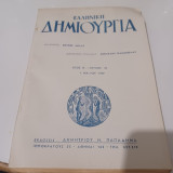 Ελληνική δημιουργία τεύχος 30