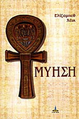 Μύηση