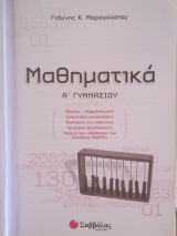 Μαθηματικά