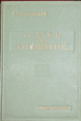 Η δική της Νυρεμβεργης